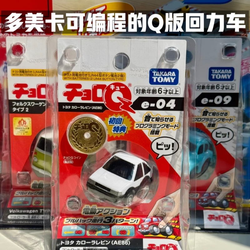Model Kit Ae86 - سيارة توميكا تشو رو كيو قابلة